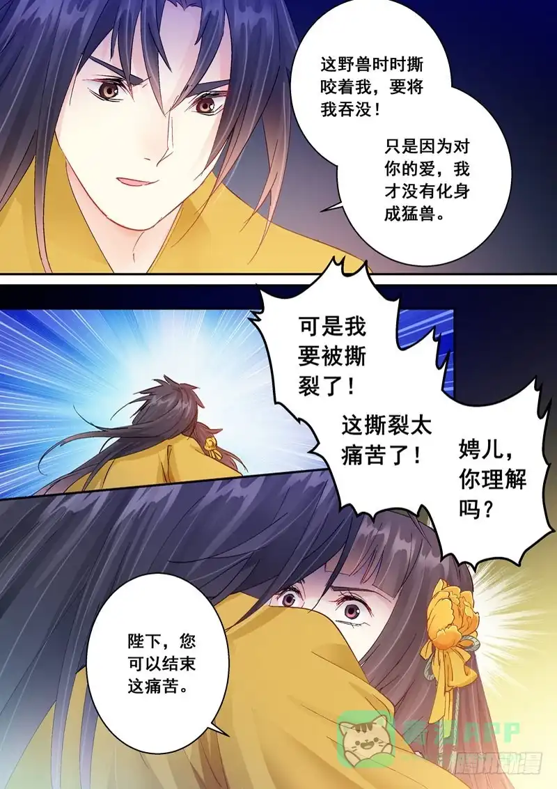《倾天下》146请爱我一次 第11页