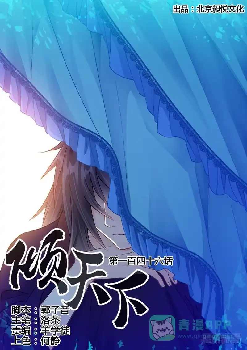 《倾天下》146请爱我一次 第1页