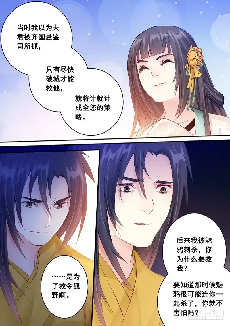 《倾天下》147 可要与我通奸？ 第8页