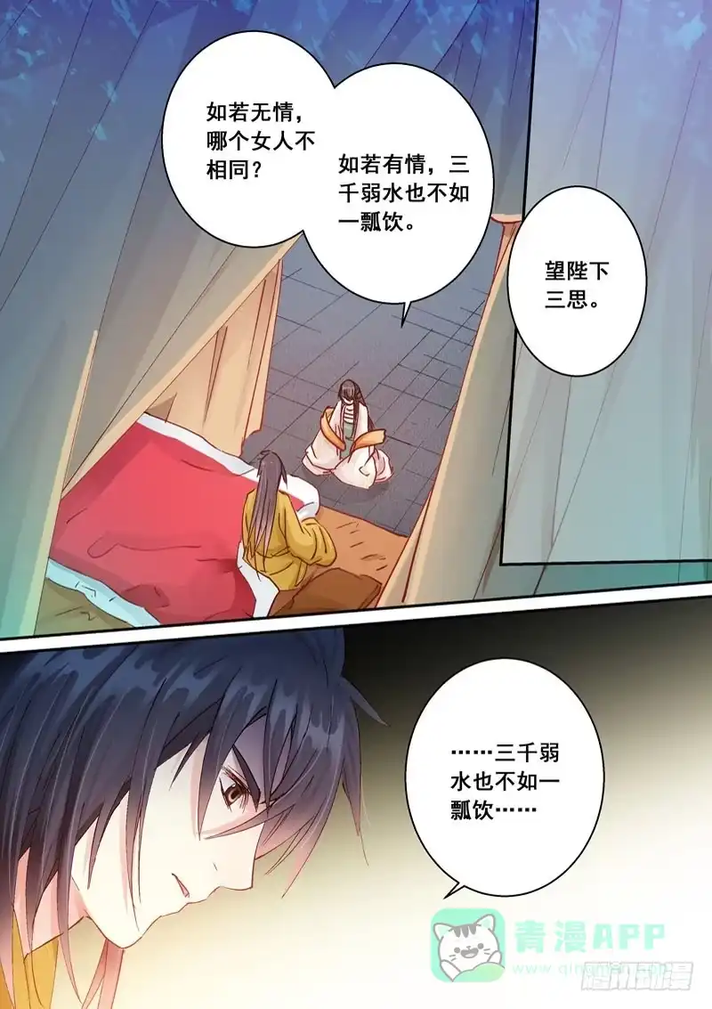 《倾天下》147 可要与我通奸？ 第6页