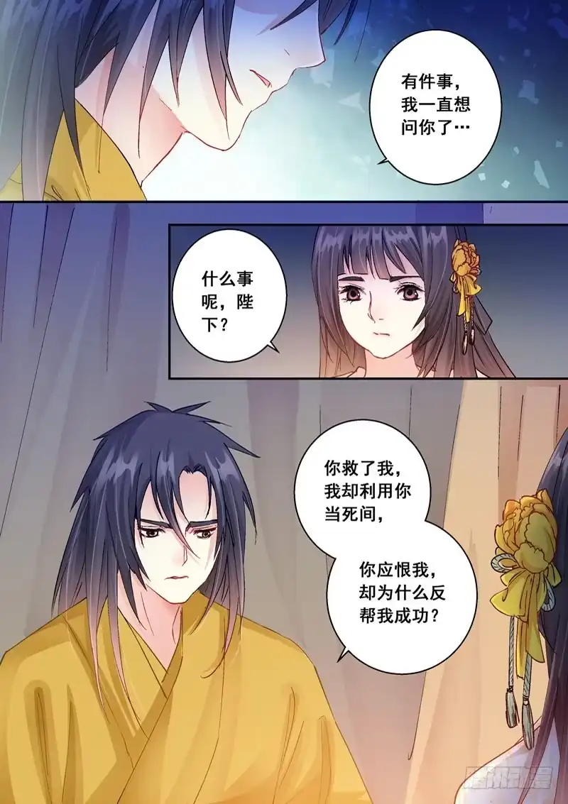 《倾天下》147 可要与我通奸？ 第7页