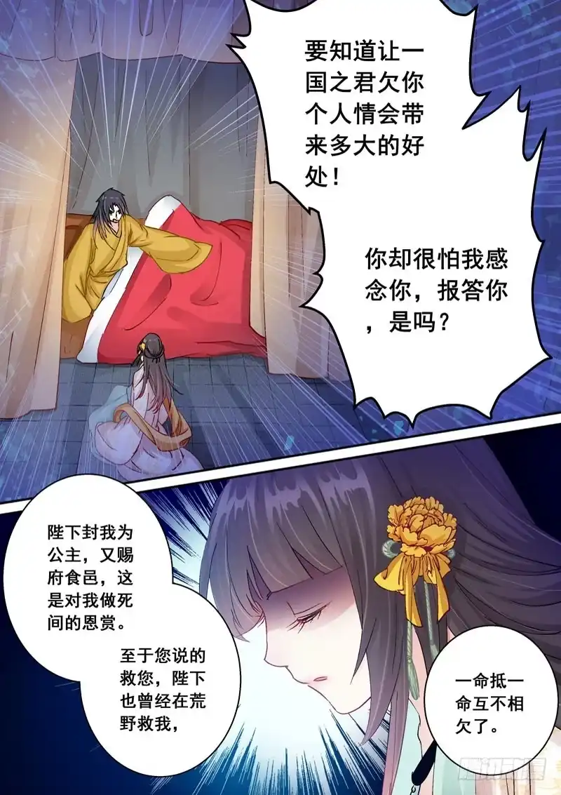 《倾天下》147 可要与我通奸？ 第12页