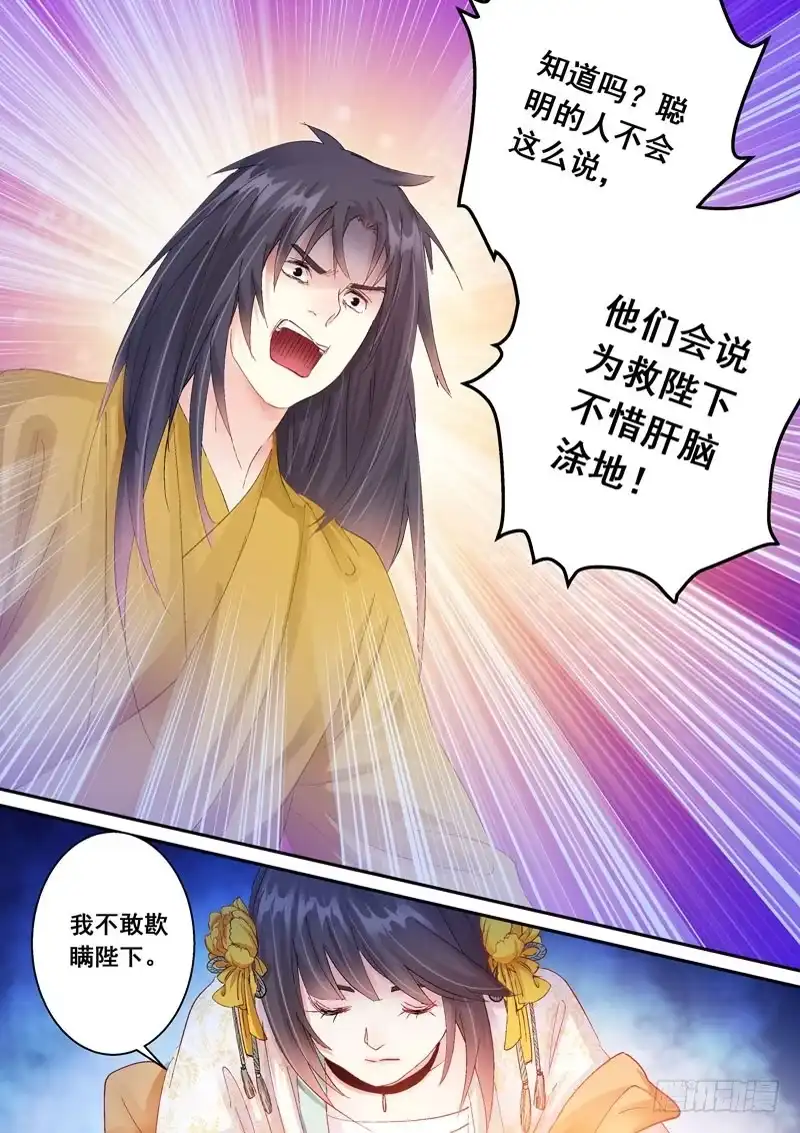 《倾天下》147 可要与我通奸？ 第10页