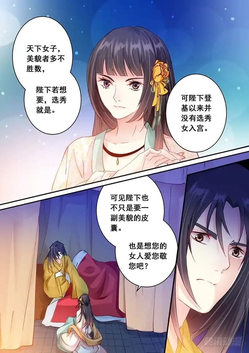 《倾天下》147 可要与我通奸？ 第3页
