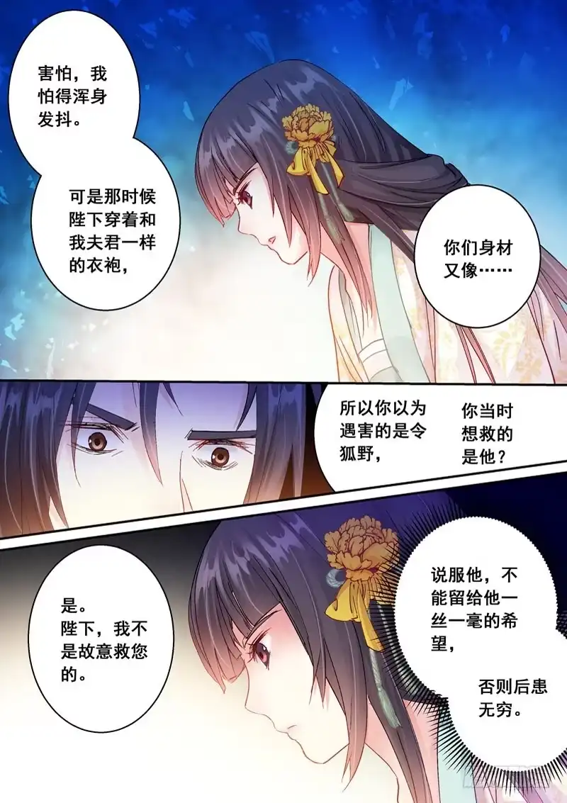 《倾天下》147 可要与我通奸？ 第9页