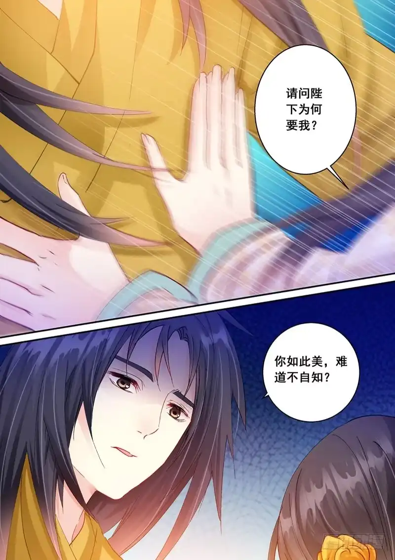 《倾天下》147 可要与我通奸？ 第2页