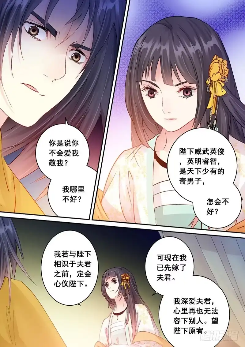 《倾天下》147 可要与我通奸？ 第4页