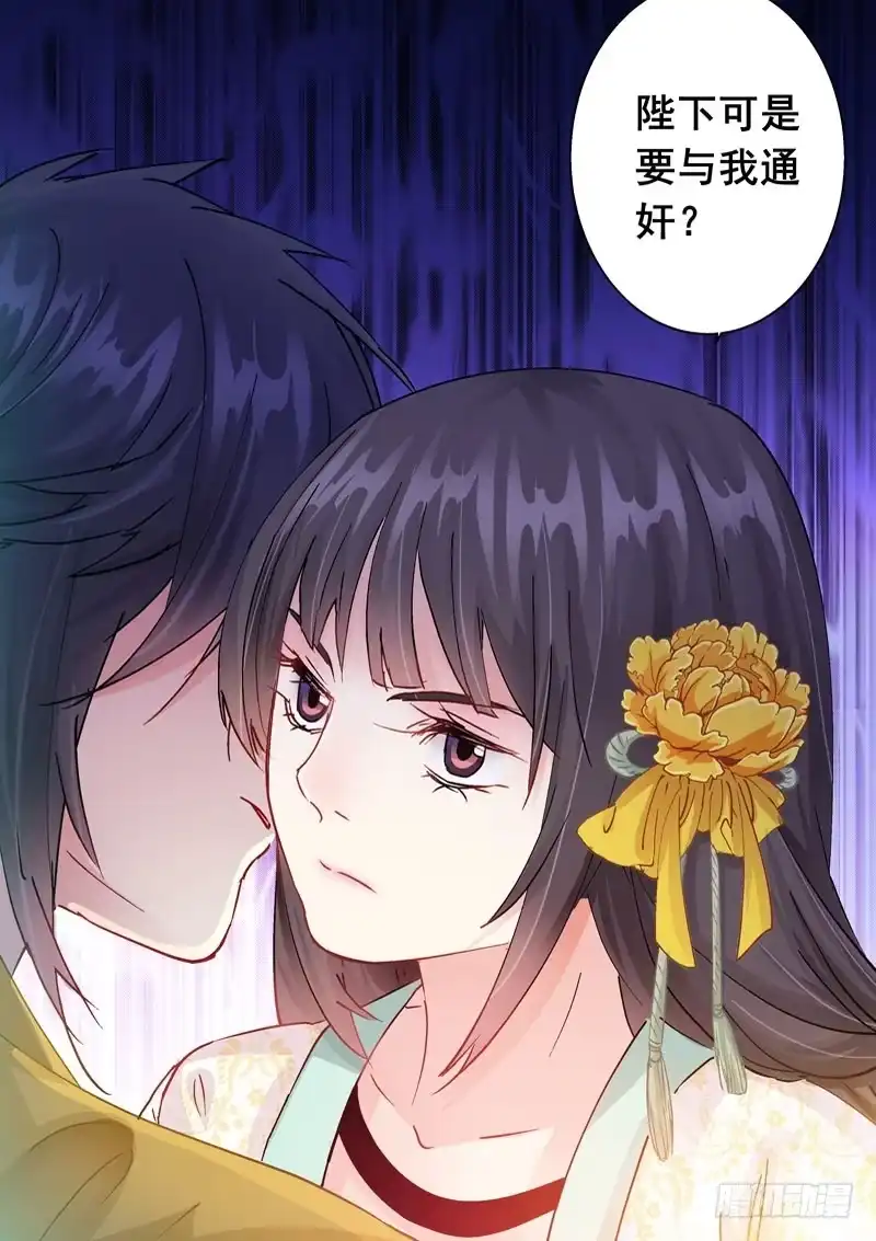 《倾天下》147 可要与我通奸？ 第14页