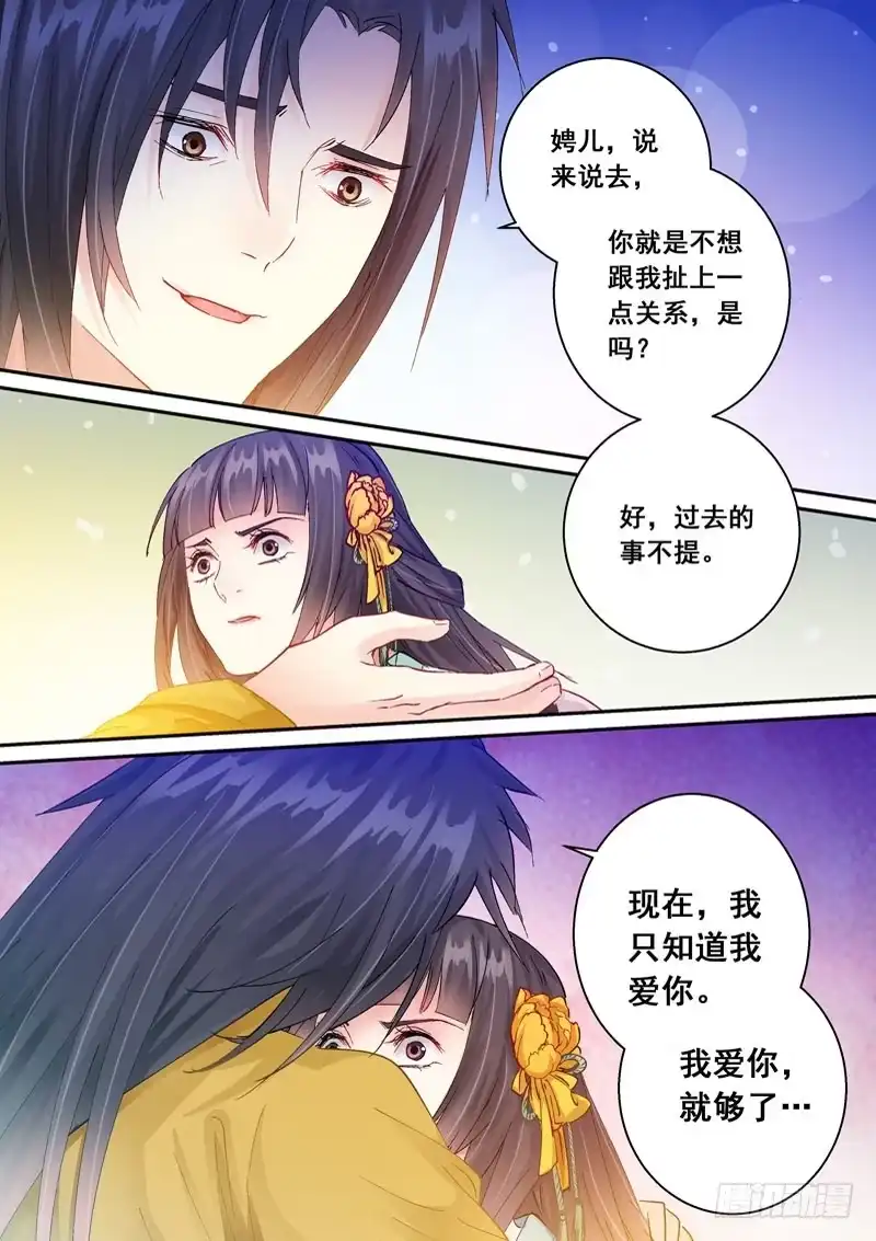 《倾天下》147 可要与我通奸？ 第13页