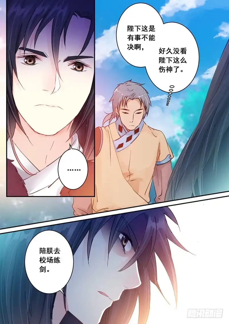 《倾天下》148你竟敢羞辱朕！ 第10页