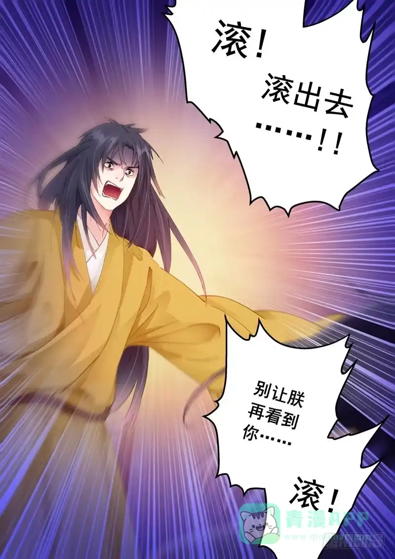 《倾天下》148你竟敢羞辱朕！ 第6页