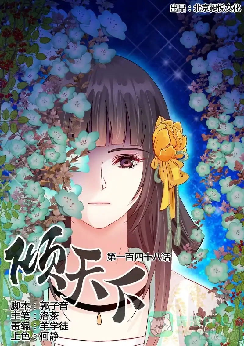 《倾天下》148你竟敢羞辱朕！ 第1页