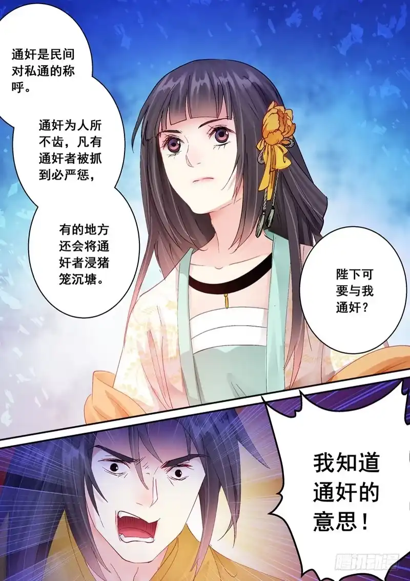 《倾天下》148你竟敢羞辱朕！ 第3页