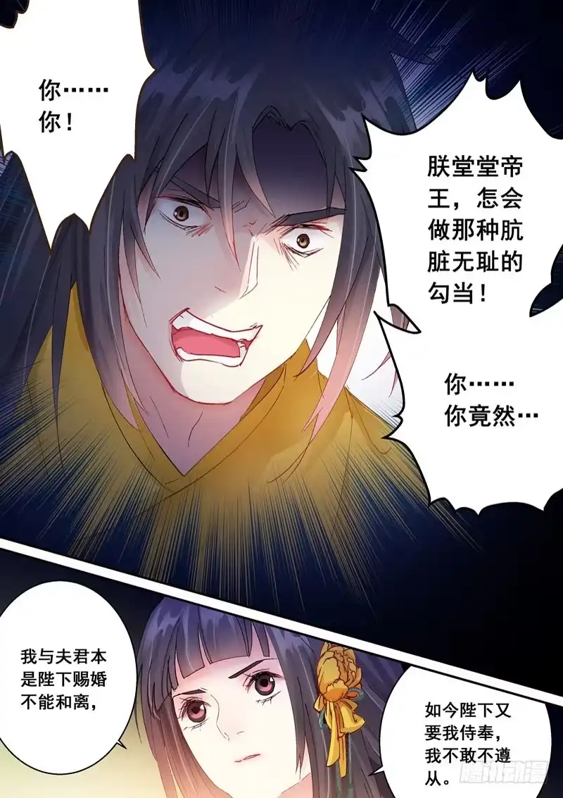 《倾天下》148你竟敢羞辱朕！ 第4页