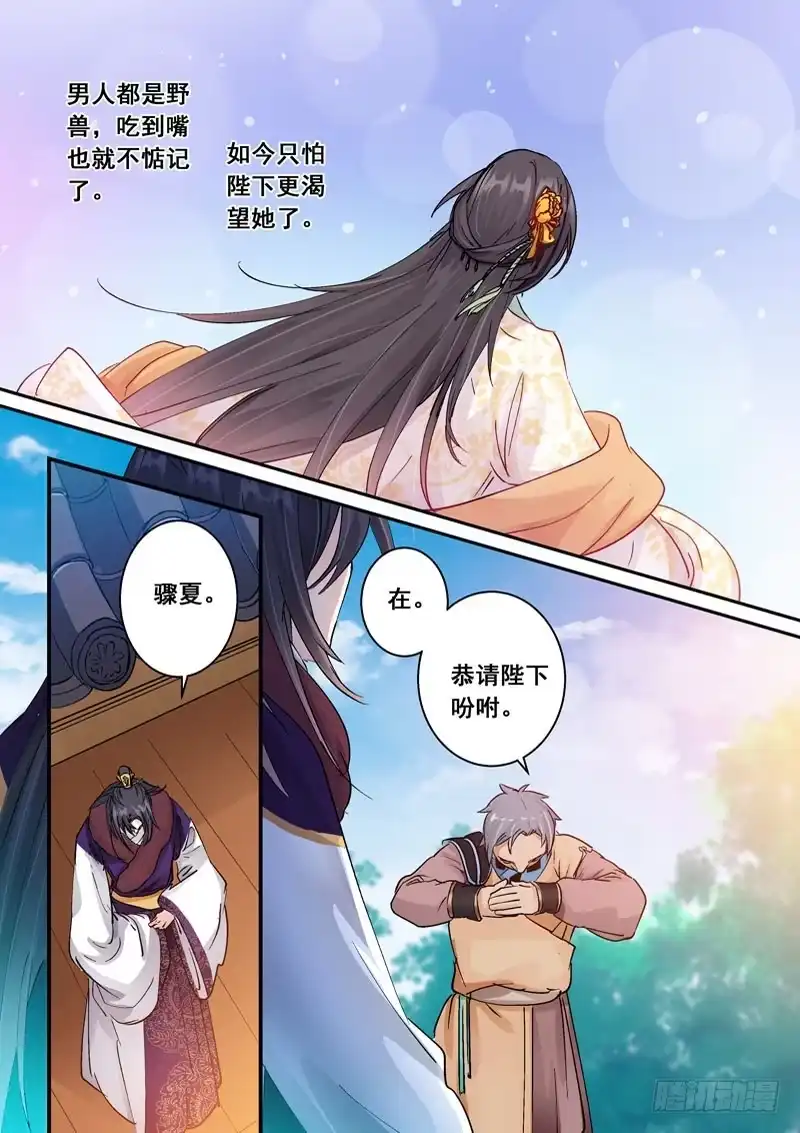 《倾天下》148你竟敢羞辱朕！ 第9页