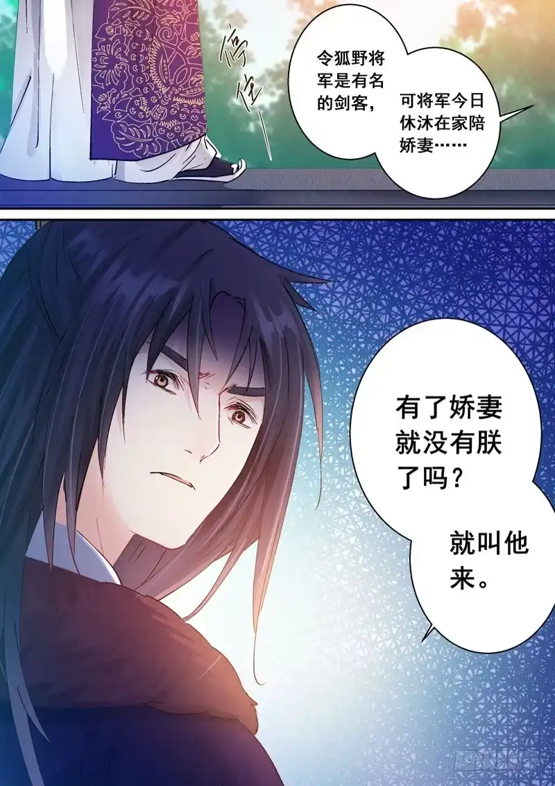 《倾天下》148你竟敢羞辱朕！ 第12页