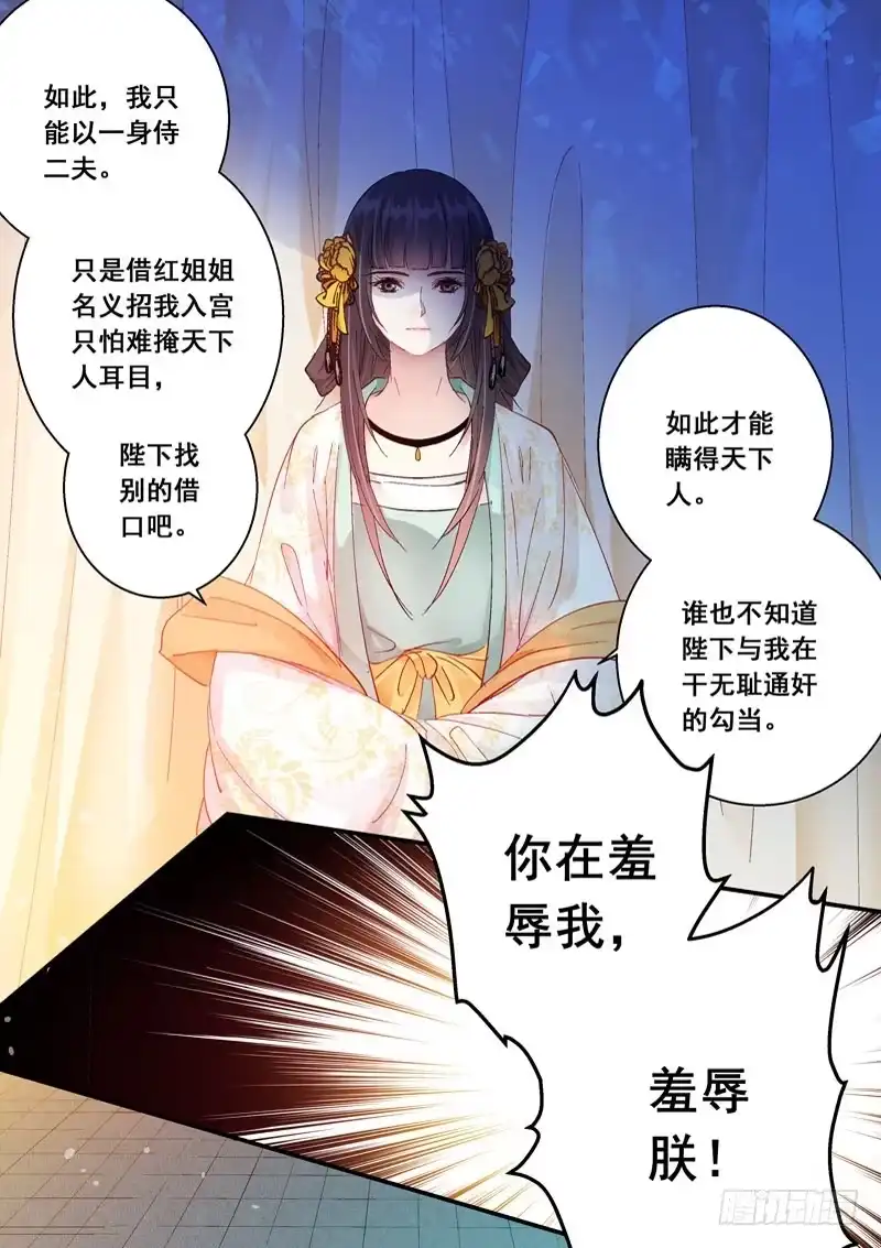 《倾天下》148你竟敢羞辱朕！ 第5页
