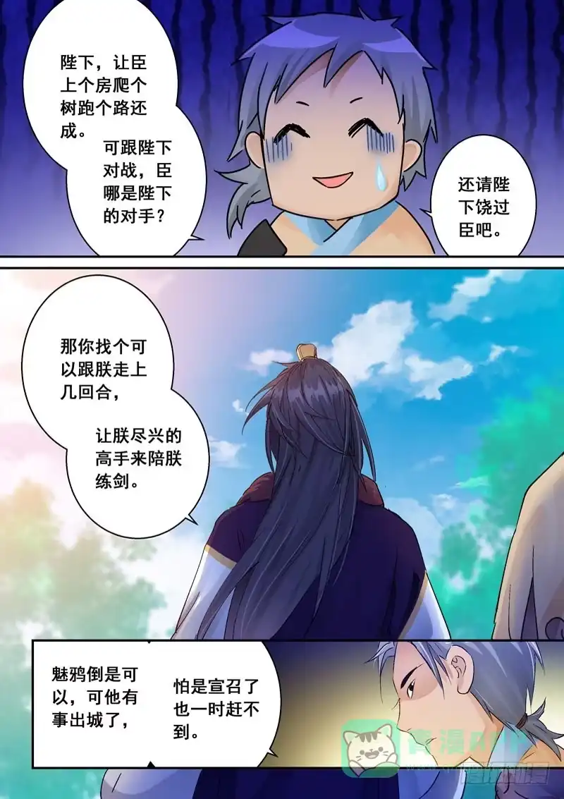 《倾天下》148你竟敢羞辱朕！ 第11页