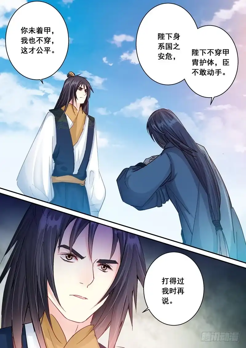 《倾天下》149陛下要杀我 第10页
