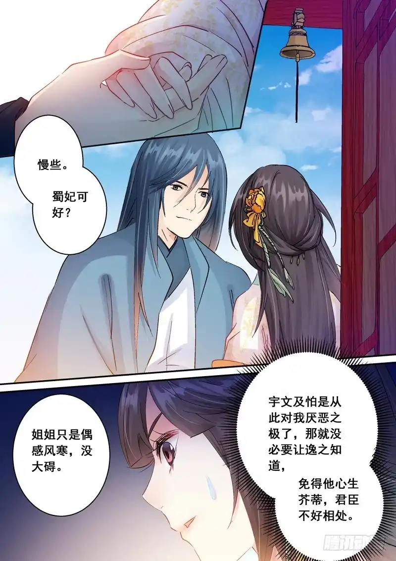 《倾天下》149陛下要杀我 第2页