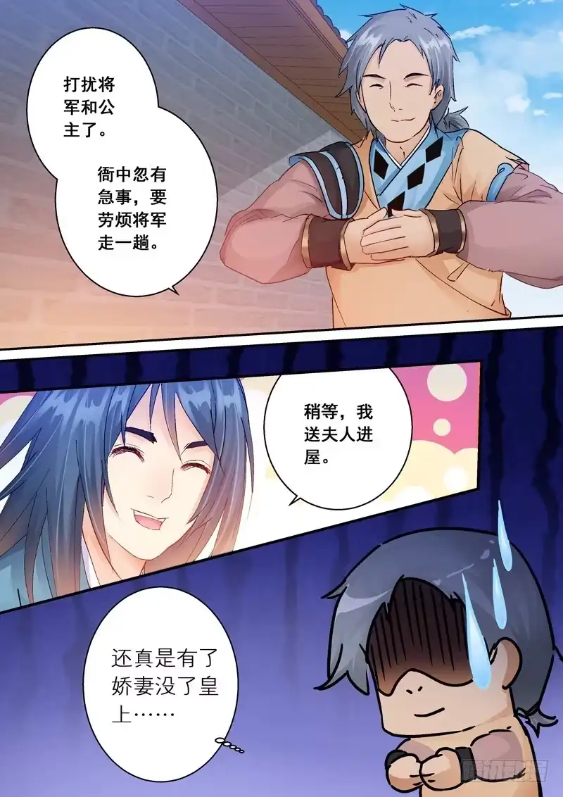 《倾天下》149陛下要杀我 第4页