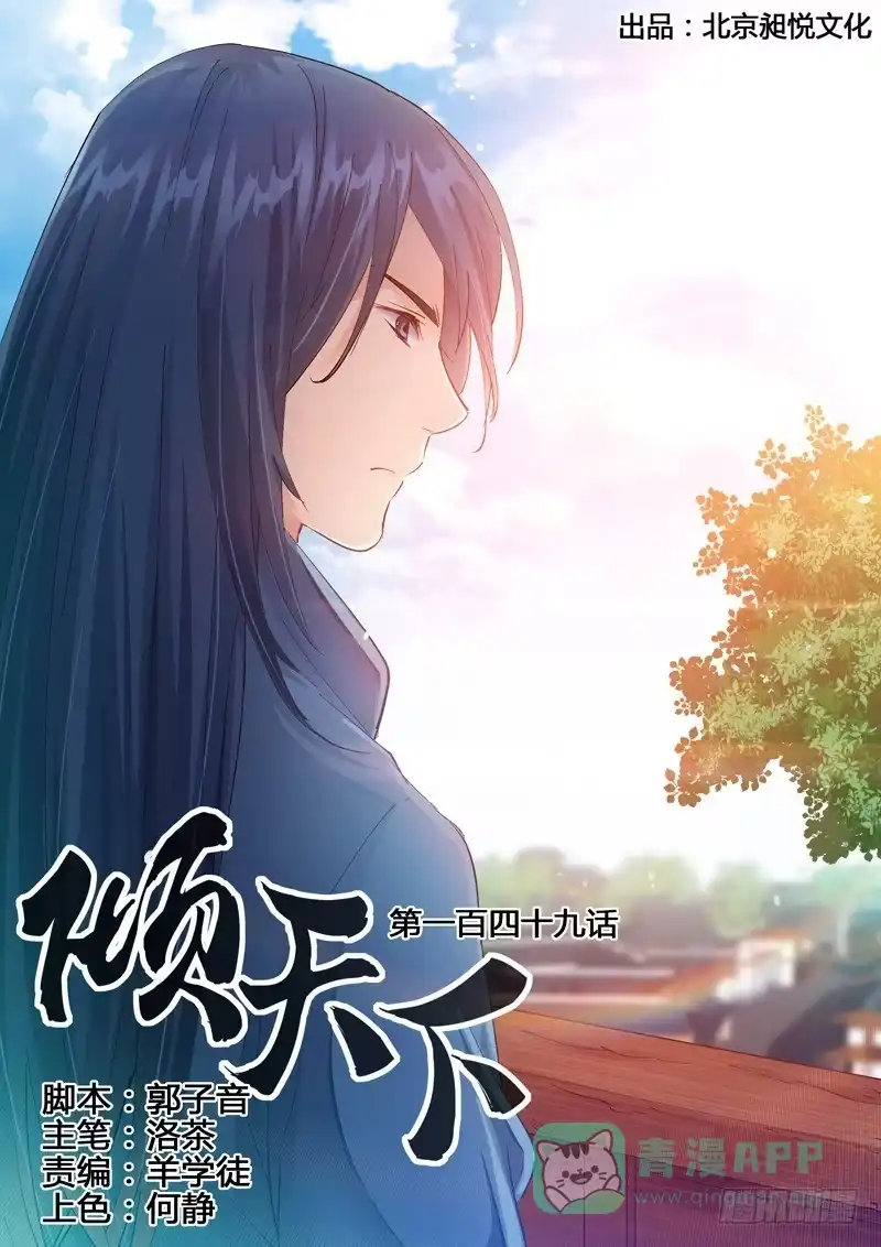 《倾天下》149陛下要杀我 第1页