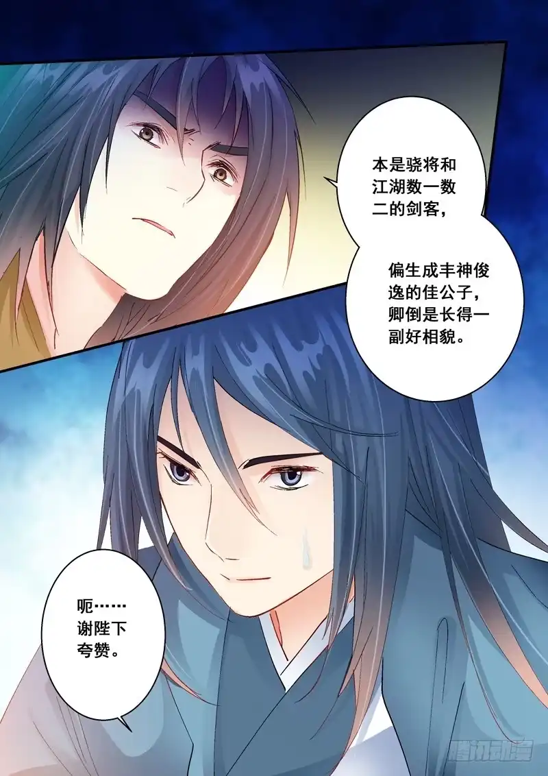 《倾天下》149陛下要杀我 第8页