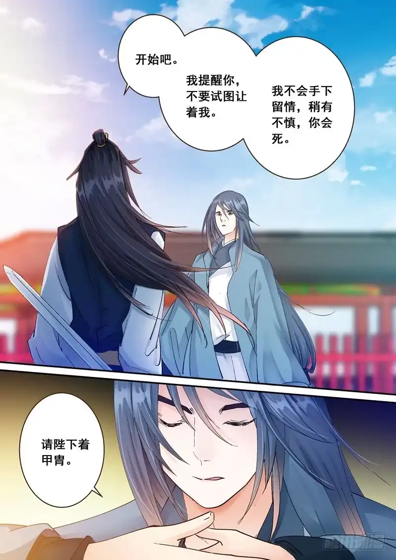 《倾天下》149陛下要杀我 第9页
