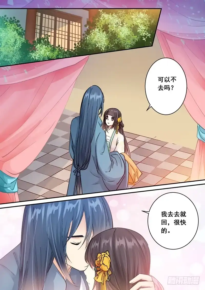 《倾天下》149陛下要杀我 第5页