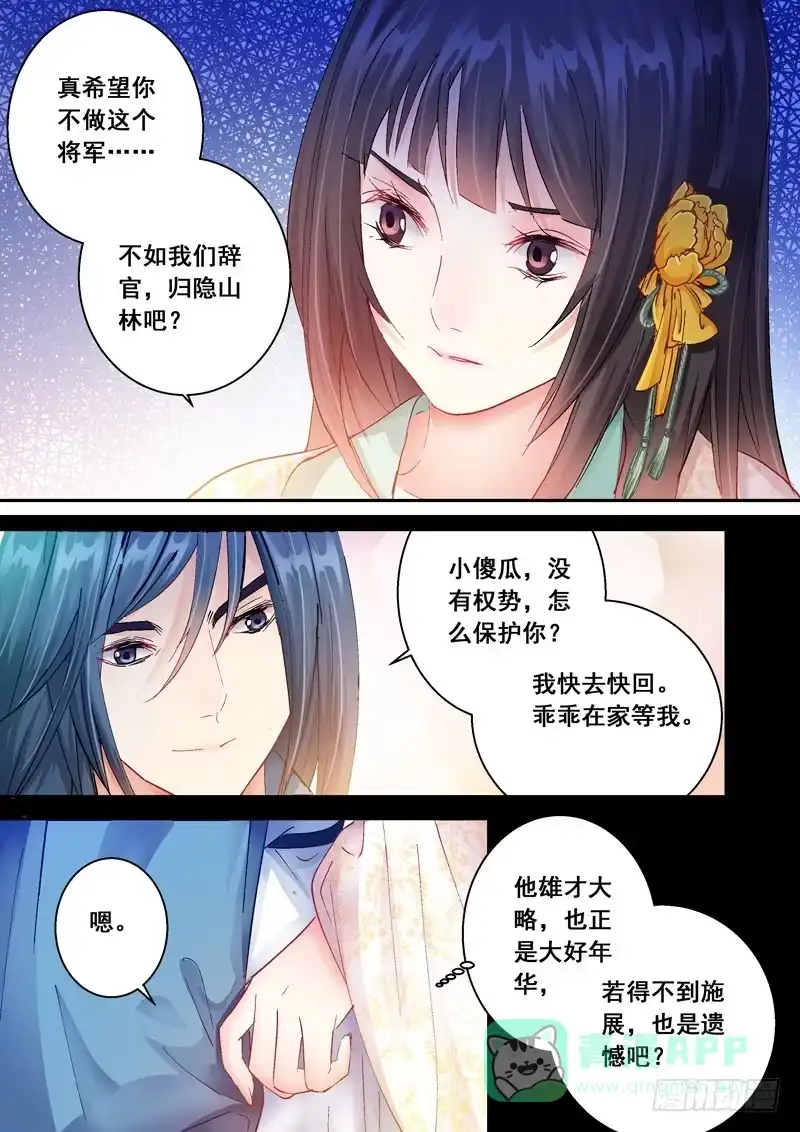《倾天下》149陛下要杀我 第6页
