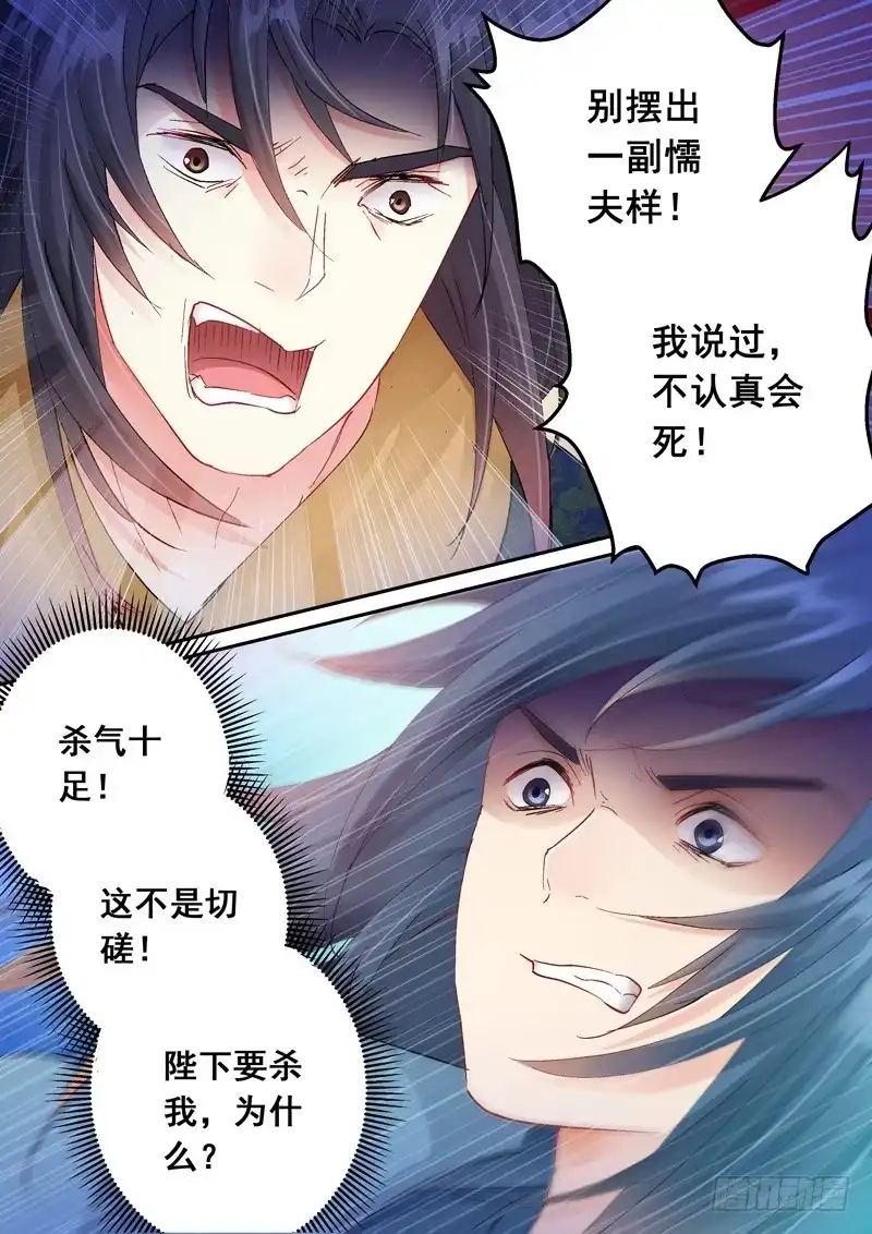 《倾天下》149陛下要杀我 第12页