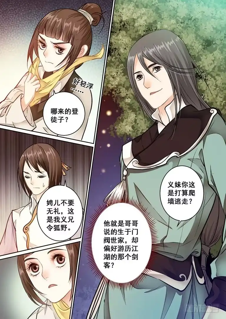 《倾天下》015誓不为妾 第8页