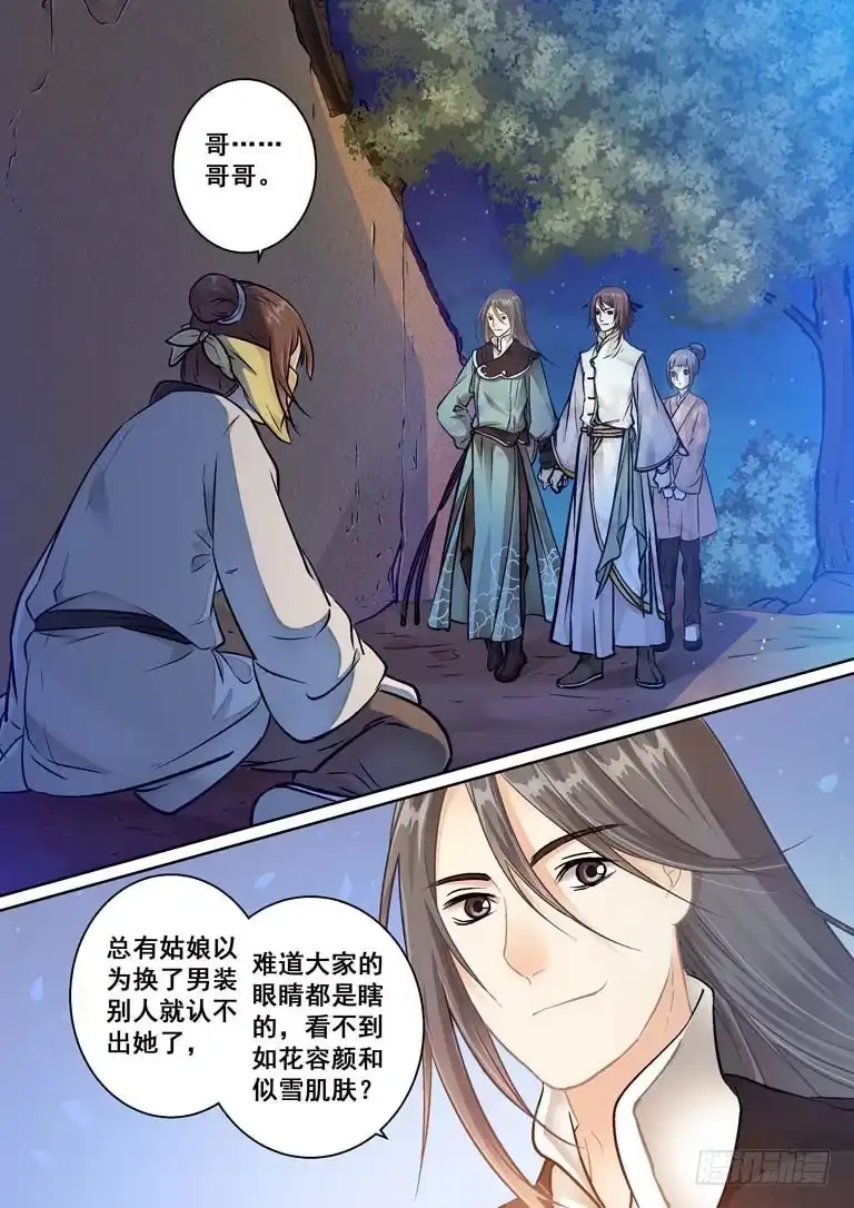 《倾天下》015誓不为妾 第7页
