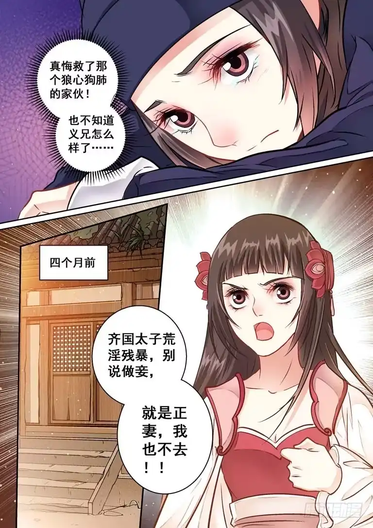 《倾天下》015誓不为妾 第4页