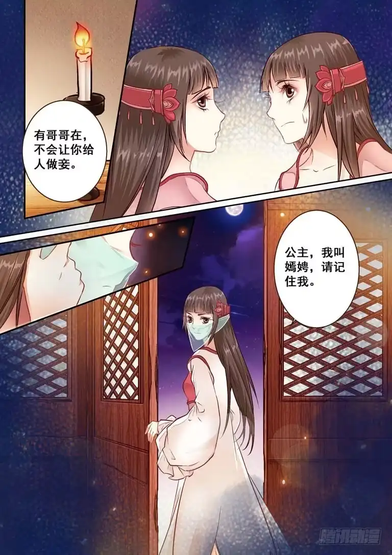 《倾天下》015誓不为妾 第10页