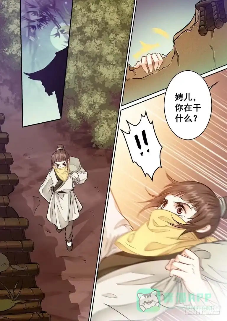《倾天下》015誓不为妾 第6页