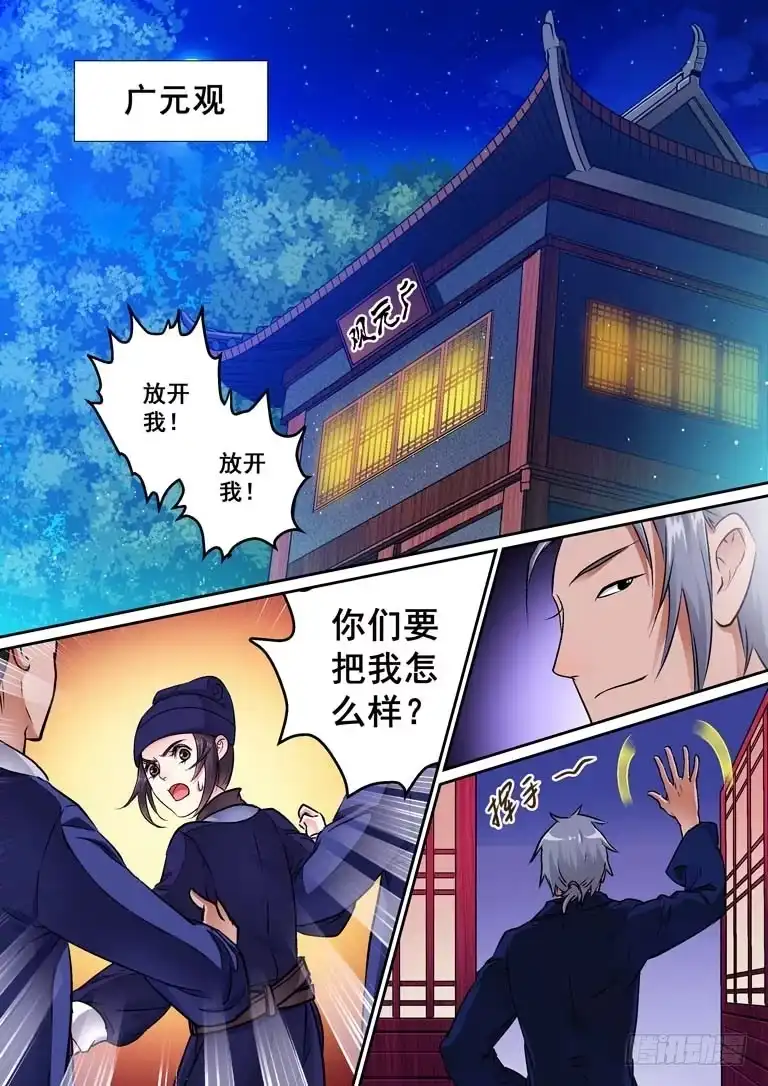 《倾天下》015誓不为妾 第2页