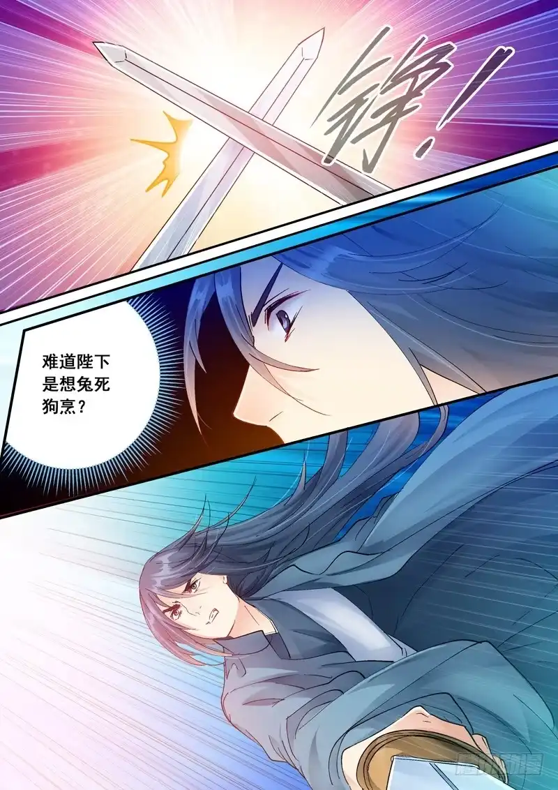 《倾天下》150杀机 第2页