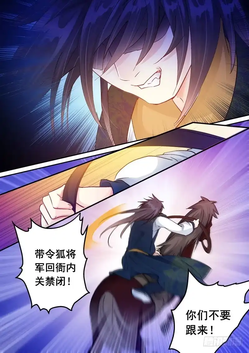 《倾天下》150杀机 第9页