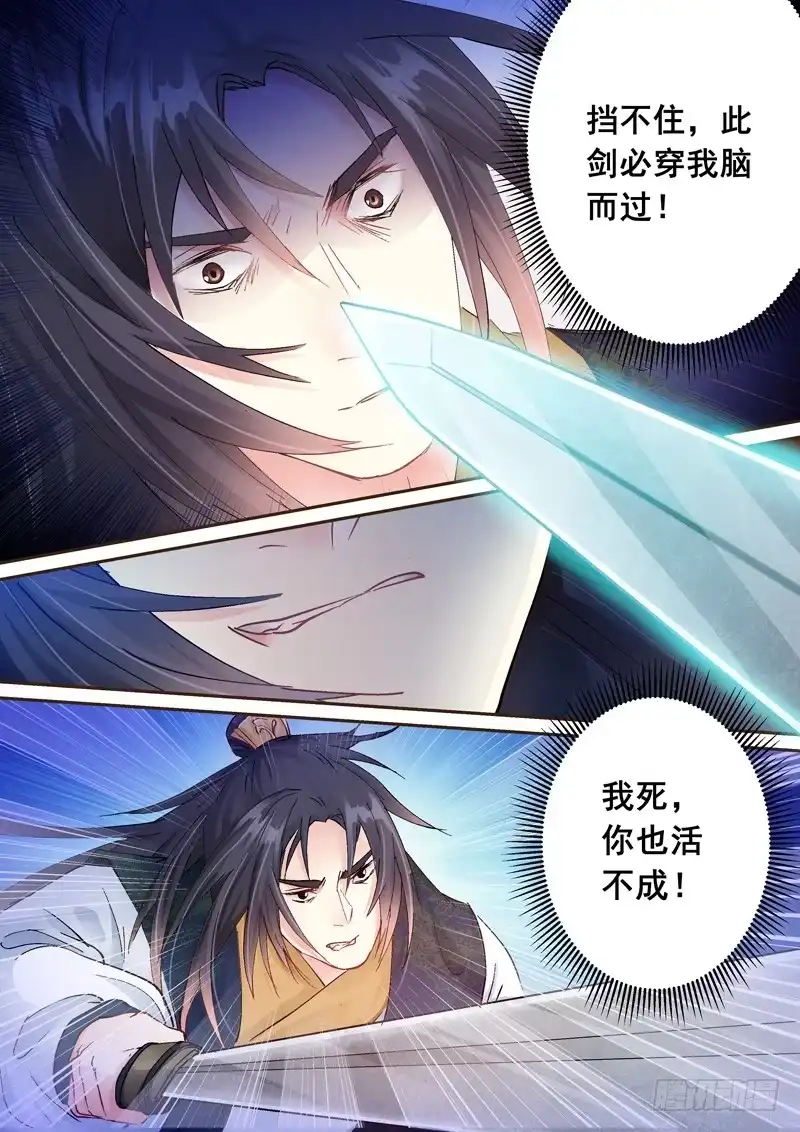《倾天下》150杀机 第3页