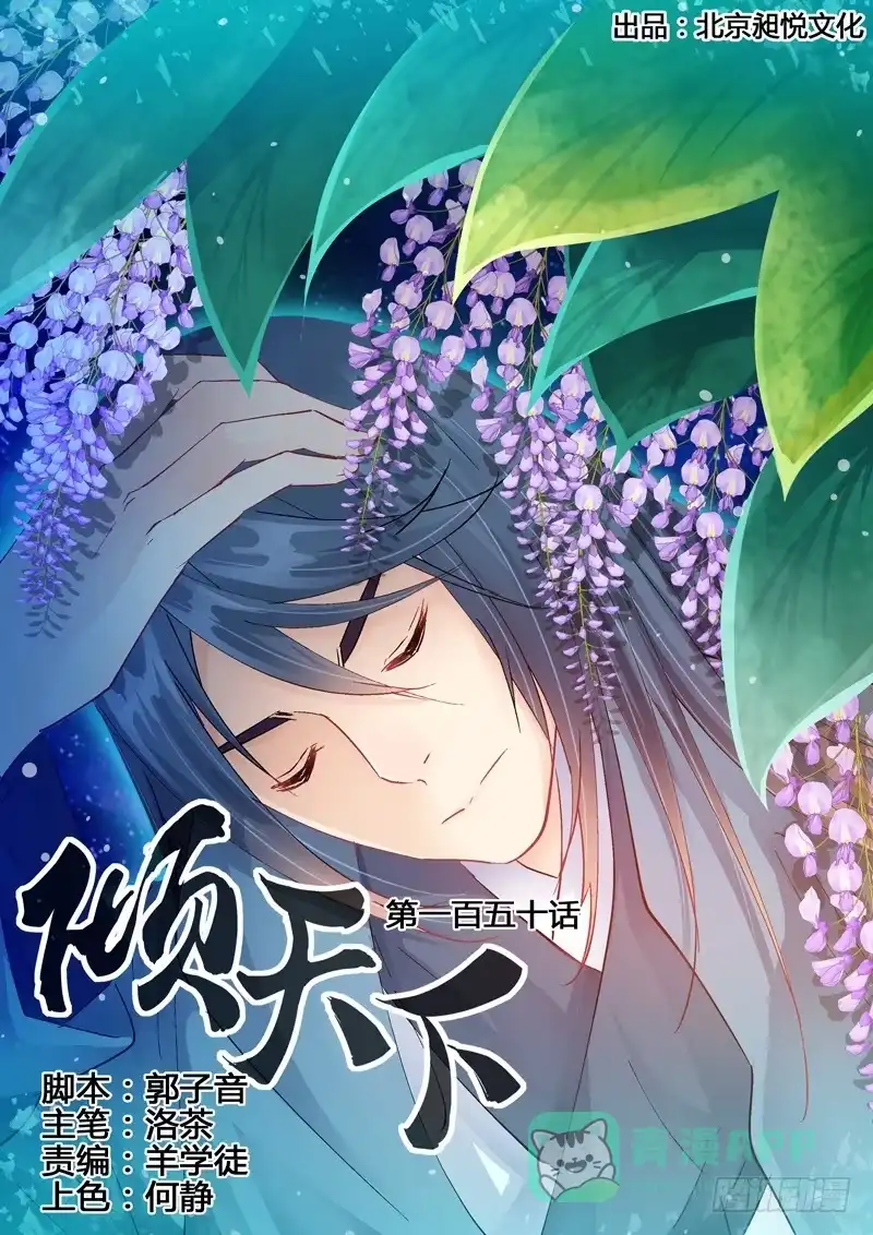 《倾天下》150杀机 第1页