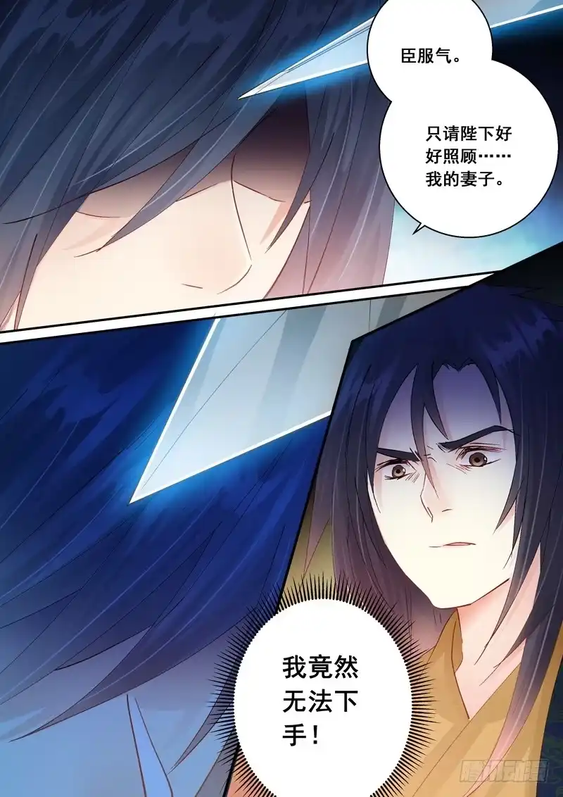 《倾天下》150杀机 第8页