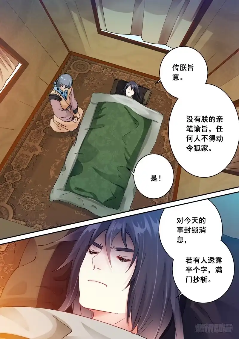 《倾天下》151痛彻心扉 第9页