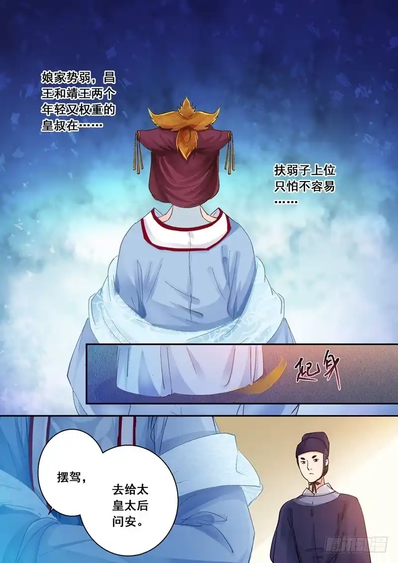 《倾天下》151痛彻心扉 第12页