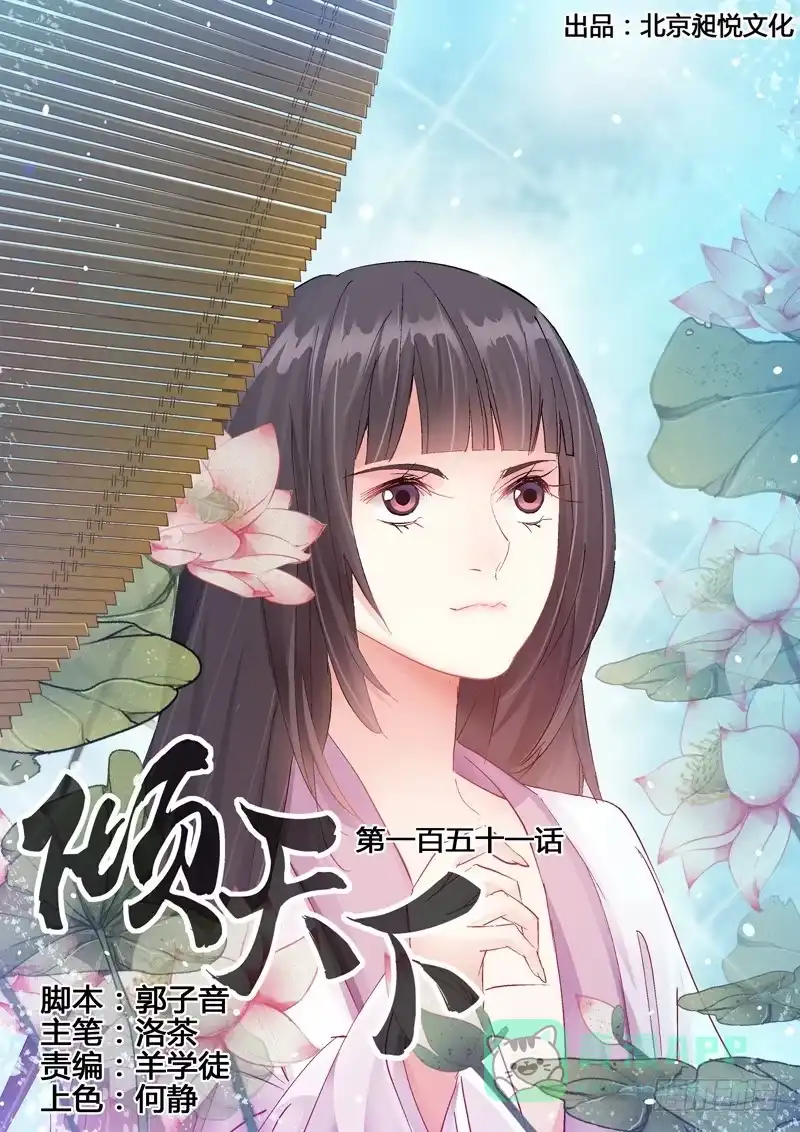 《倾天下》151痛彻心扉 第1页
