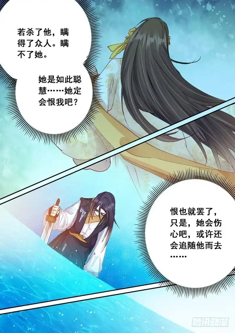 《倾天下》151痛彻心扉 第5页