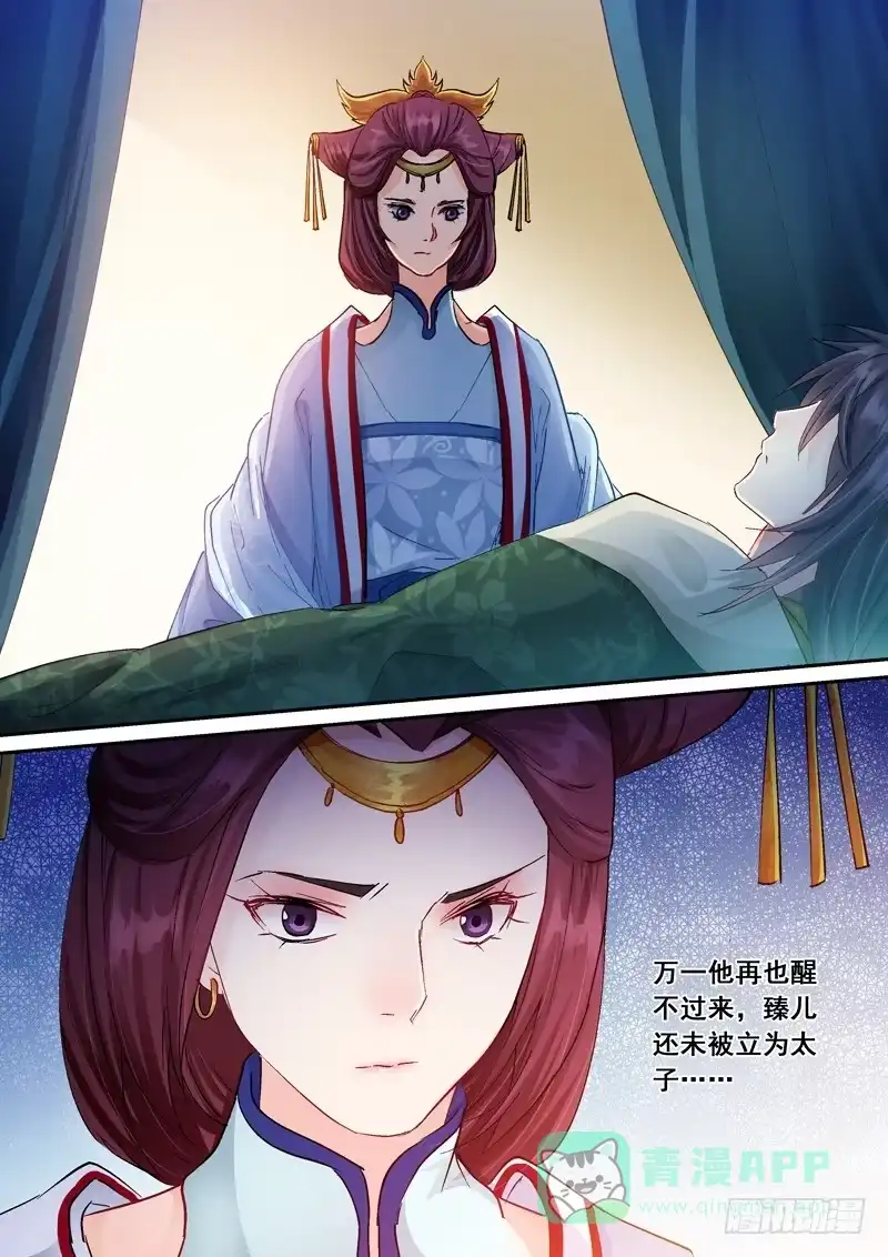 《倾天下》151痛彻心扉 第11页