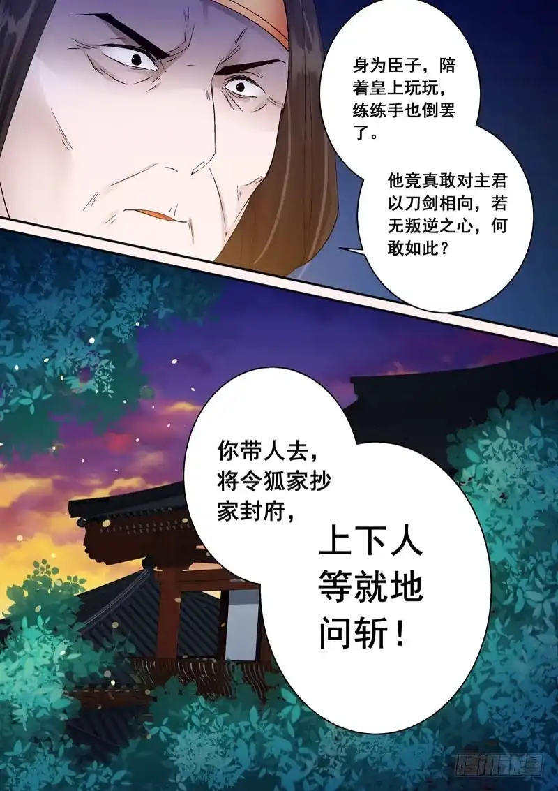 《倾天下》152 全家立斩！ 第13页