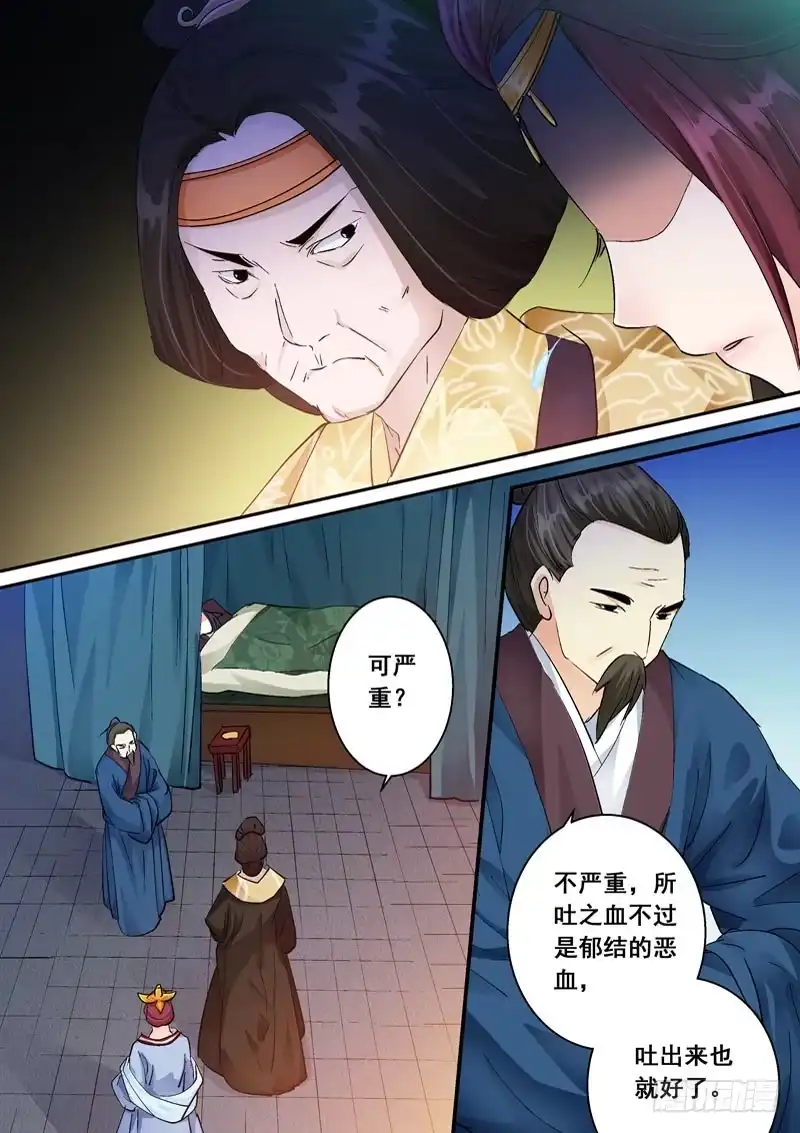 《倾天下》152 全家立斩！ 第8页