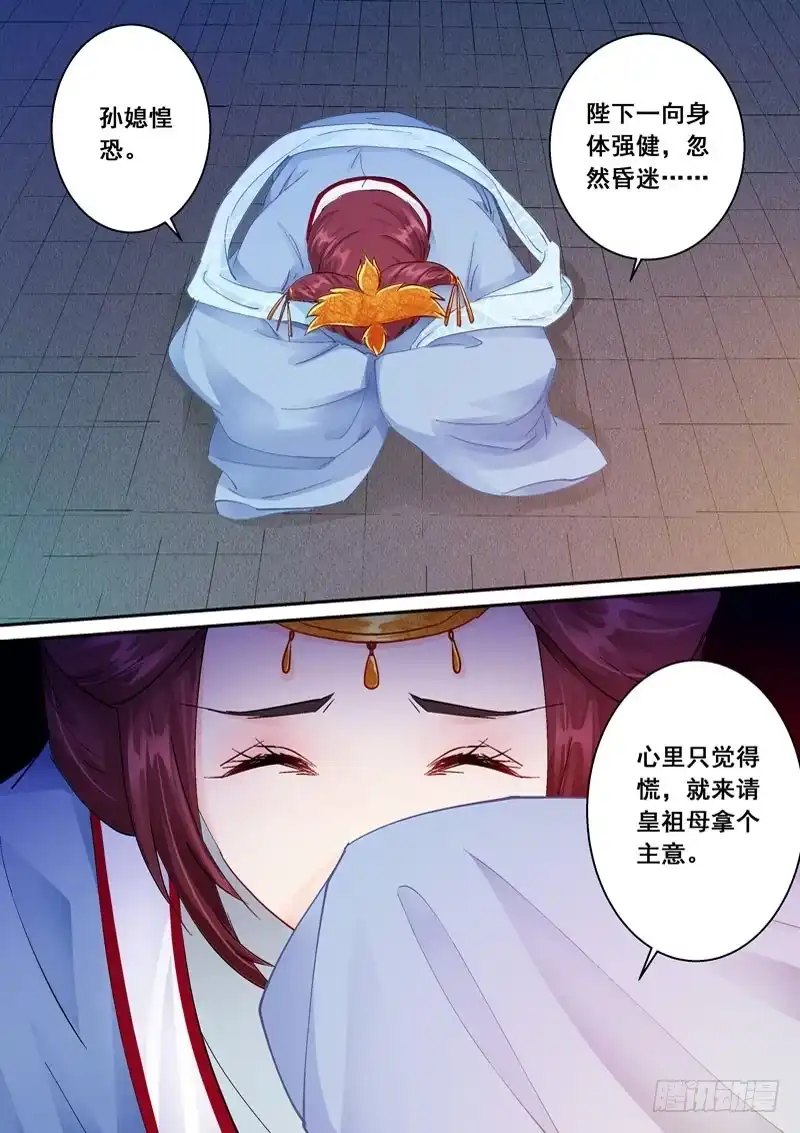 《倾天下》152 全家立斩！ 第5页